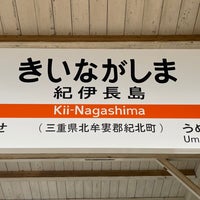 Photo taken at Kii-Nagashima Station by Negishi K. on 1/3/2024