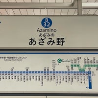 Photo taken at Azamino Station by Negishi K. on 3/6/2023