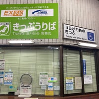 Photo taken at Aki-Nakano Station by Negishi K. on 9/30/2023