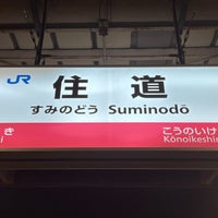 Photo taken at Suminodo Station by Negishi K. on 5/7/2023