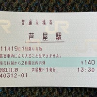 Photo taken at JR Ashiya Station by Negishi K. on 11/19/2023