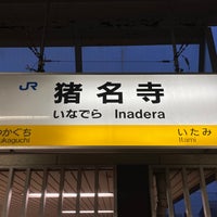 Photo taken at JR Inadera Station by Negishi K. on 5/7/2023