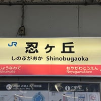 Photo taken at Shinobugaoka Station by Negishi K. on 5/21/2023