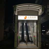 Photo taken at Kamikitadai Station by Negishi K. on 10/25/2023