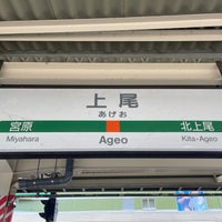 Photo taken at Ageo Station by Negishi K. on 8/5/2023