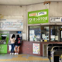 Photo taken at Aki-Nakano Station by Negishi K. on 9/23/2023
