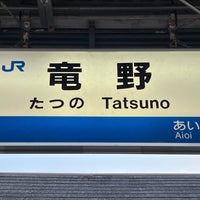 Photo taken at Tatsuno Station by Negishi K. on 1/5/2024