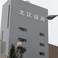 Photo taken at Kita City Office by 枝郎 on 10/3/2023