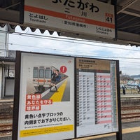 Photo taken at Futagawa Station by 枝郎 on 3/17/2024