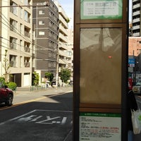 Photo taken at 恵比寿二丁目バス停 by 枝郎 on 5/9/2023