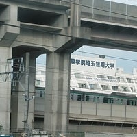 国際学院埼玉短期大学 University