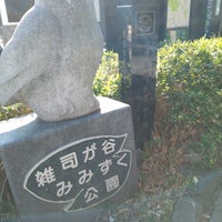 Photo taken at 雑司が谷みみずく公園 by 枝郎 on 2/19/2021