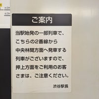 Photo taken at Fukutoshin Line Shibuya Station (F16) by 枝郎 on 9/30/2023