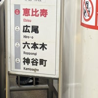 Photo taken at Hibiya Line Ebisu Station (H02) by 枝郎 on 4/16/2024