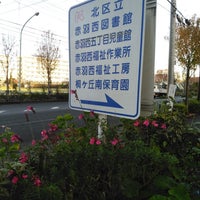 Photo taken at 赤羽西図書館 by 枝郎 on 12/6/2022