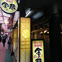 金の蔵 大宮すずらん通り店 Sake Bar 金の蔵 大宮すずらん通り店 Sake Bar
