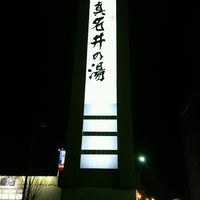 天然温泉 真名井の湯 千葉ニュータウン店 8 Tips From 900 Visitors