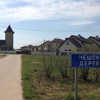 Photo taken at Чешская Деревня by Albert K. on 5/10/2013