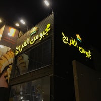 مجبوس الفريج Restaurant In عرقة