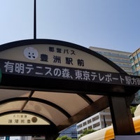 豊洲駅前 11番 都営バス 豊洲 2 Tips From 143 Visitors