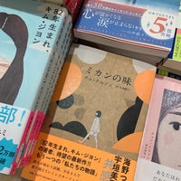 Photo taken at Books Keibundo by むさしのみかん m. on 5/17/2021