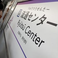 Photo taken at Ryutsu Center Station (MO04) by あふけ on 9/17/2023