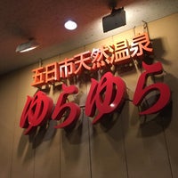 五日市天然温泉 ゆらゆら 452人の訪問者 から 2個のtips 件