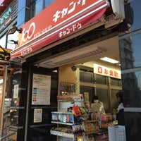 キャンドゥ Ahora Cerrado 目黒 168 Visitantes