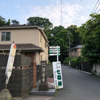 Photo taken at 浄智寺 by こっせつ ら. on 5/23/2022