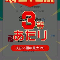 フードワン 大野台店 相模原 相模原市 神奈川県