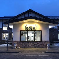 Photo taken at Noboribetsu Station by wisteria on 2/24/2024