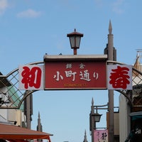 Photo taken at Kamakura by サモナー 北. on 12/30/2022