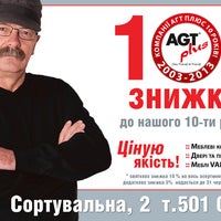Foto diambil di ТОВ АГТ Плюс oleh АГТ Плюс pada 6/11/2013