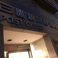 Photo taken at Mitaka Shinkawa Post Office by シァル 桜. on 9/2/2020