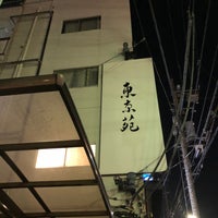 Photo taken at 焼肉 東京苑 祐天寺店 by シァル 桜. on 8/2/2020