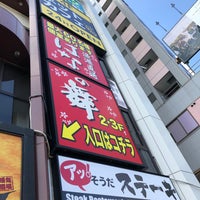 アッ そうだステーキ市ヶ谷店 Steakhouse In 市ヶ谷 アッ そうだステーキ市ヶ谷店 Steakhouse In 市ヶ谷
