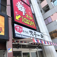 アッ そうだステーキ市ヶ谷店 Steakhouse In 市ヶ谷 アッ そうだステーキ市ヶ谷店 Steakhouse In 市ヶ谷