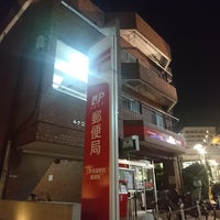 Photo taken at Sangenjaya Ekimae Post Office by 朱鳥 on 8/10/2020