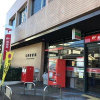 Photo taken at Tamagawa Post Office by 朱鳥 on 11/25/2021