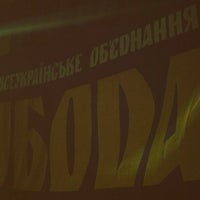 Photo taken at Бар Свобода by Беспонтовый П. on 6/22/2013