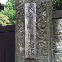 Photos At 大名時計博物館 根津 3 Tips From 145 Visitors