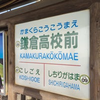 Photo taken at Kamakurakokomae Station (EN08) by ミヤフジ on 12/27/2023