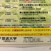 放送大学 千葉学習センター 2個のtips 放送大学 千葉学習センター 2個のtips