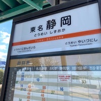 Photo taken at 東名静岡バス停 by しゃふ 吾. on 2/11/2022