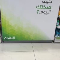 Photo taken at AlNahdi Pharmacy by Diva 🌟 . on 8/8/2023