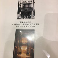 中国名菜 銀座アスター 吉祥寺店 Chinese Restaurant In 武蔵野 中国名菜 銀座アスター 吉祥寺店 Chinese Restaurant In 武蔵野