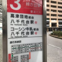 八千代緑が丘駅 バスターミナル 八千代市 81 Visitors 八千代緑が丘駅 バスターミナル 八千代市 81 Visitors