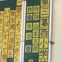 Photo taken at Daisan Kasai Elementary School by Shin (. on 6/23/2018