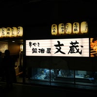 鍛冶屋 文蔵 有楽町 318 Ziyaretcidan 2 Tavsiye