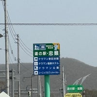 Photo taken at 道の駅 忠類 by Konny on 4/28/2024